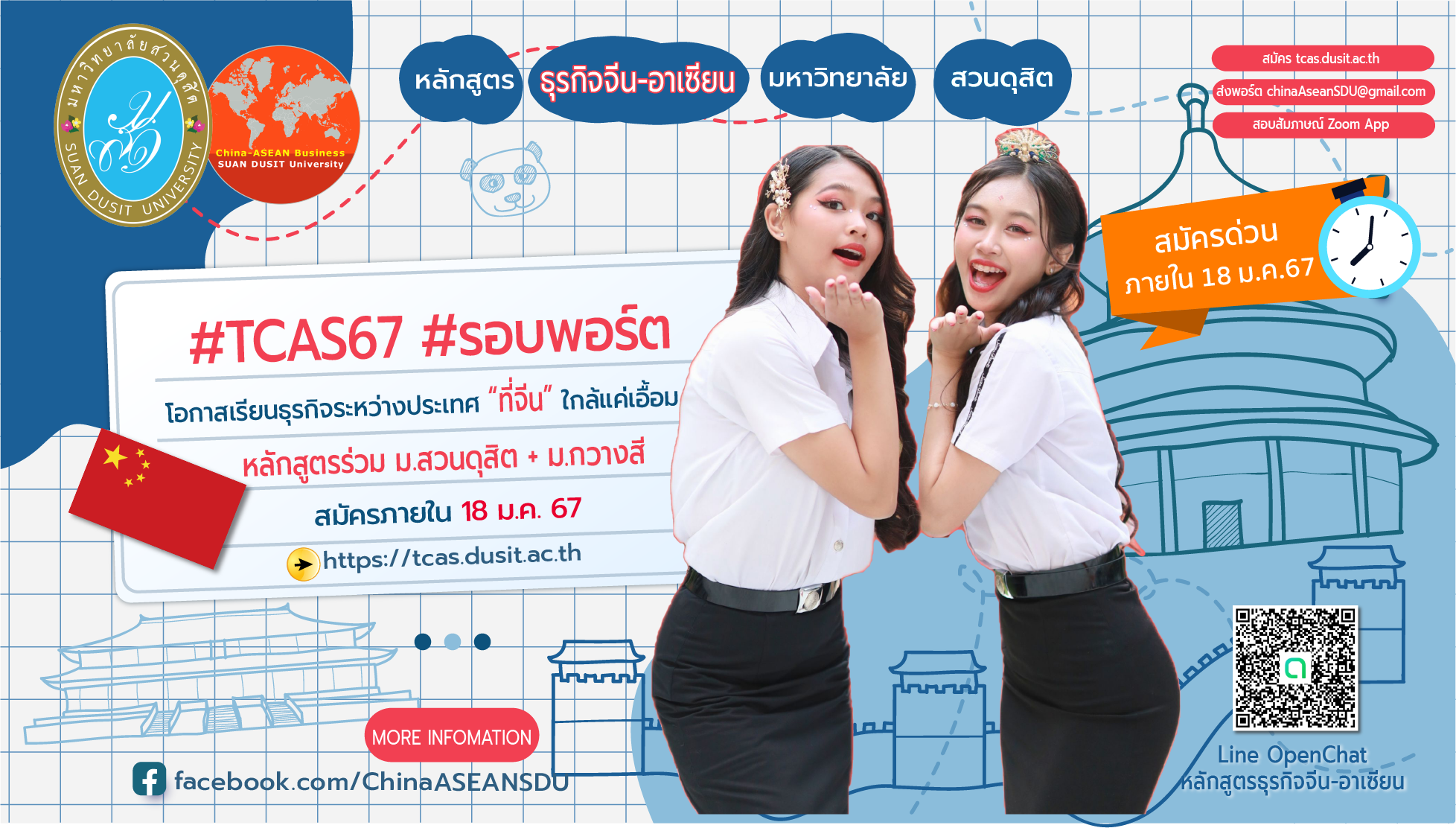 รับสมัครนักศึกษาใหม่ ปีการศึกษา 2567